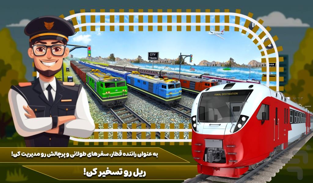 بازی قطار - Gameplay image of android game
