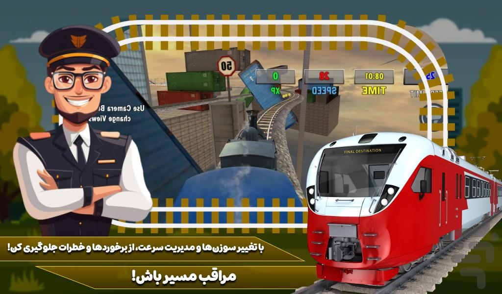 بازی قطار - عکس بازی موبایلی اندروید