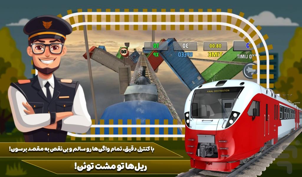 بازی قطار - عکس بازی موبایلی اندروید