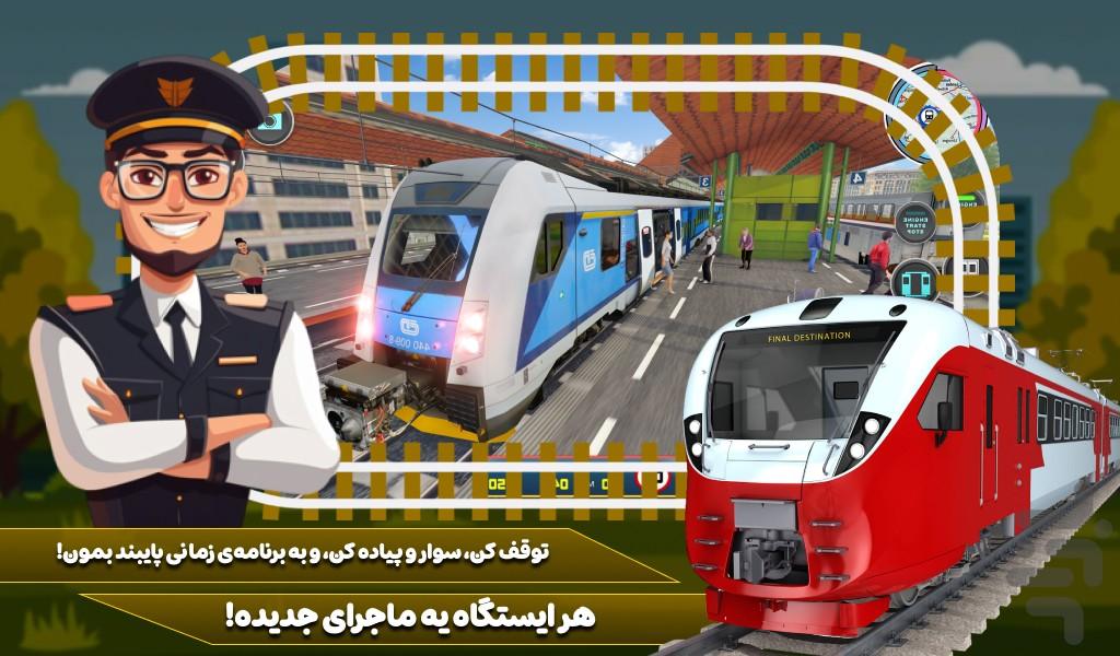 بازی قطار - عکس بازی موبایلی اندروید