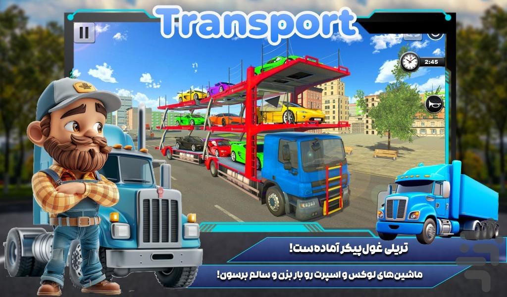 بازی تریلی حمل ماشین - عکس بازی موبایلی اندروید