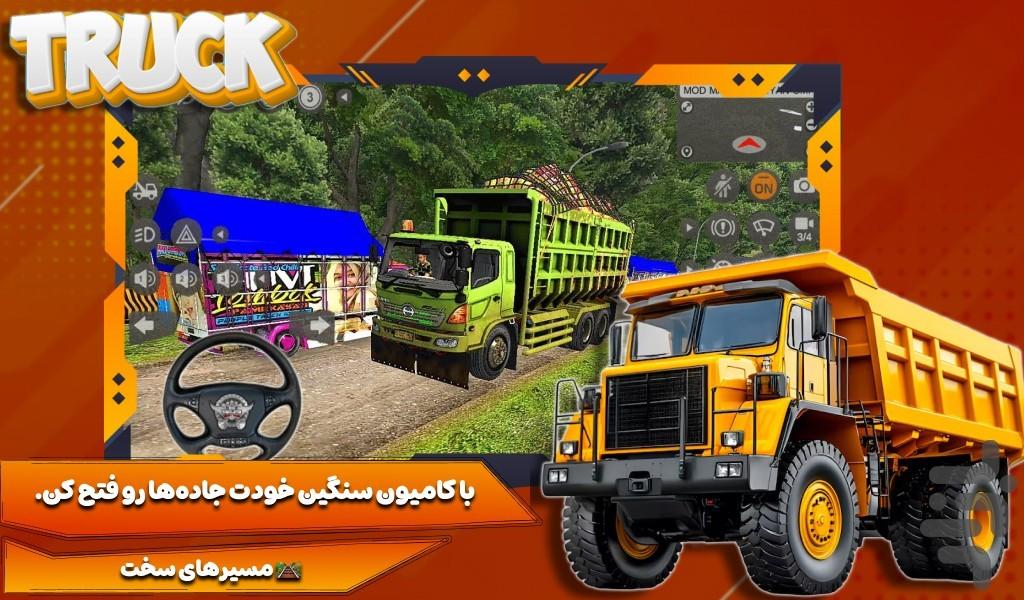 کامیون باربری : بازی کامیون - Gameplay image of android game