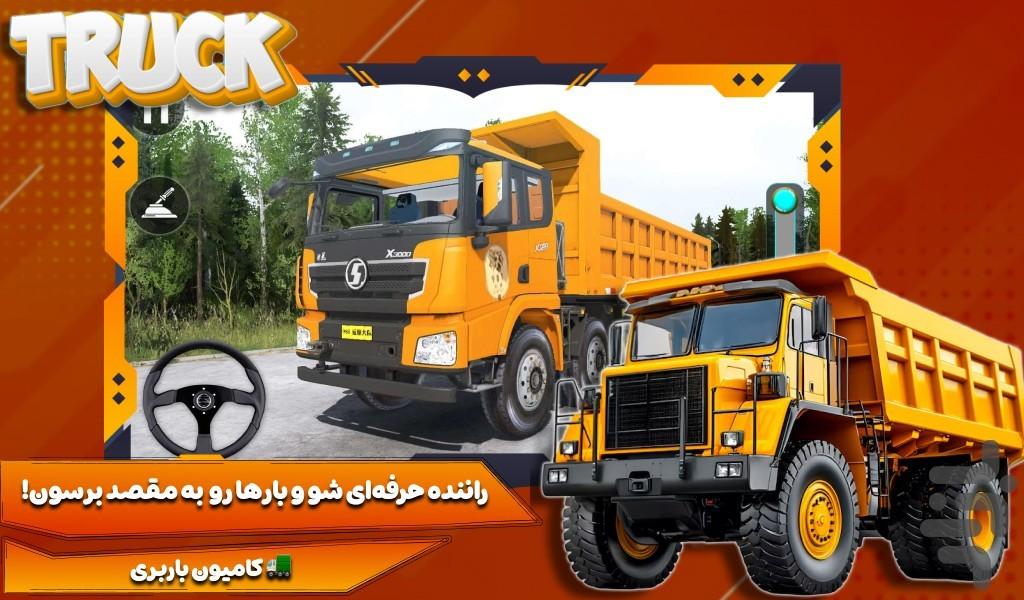 کامیون باربری : بازی کامیون - Gameplay image of android game