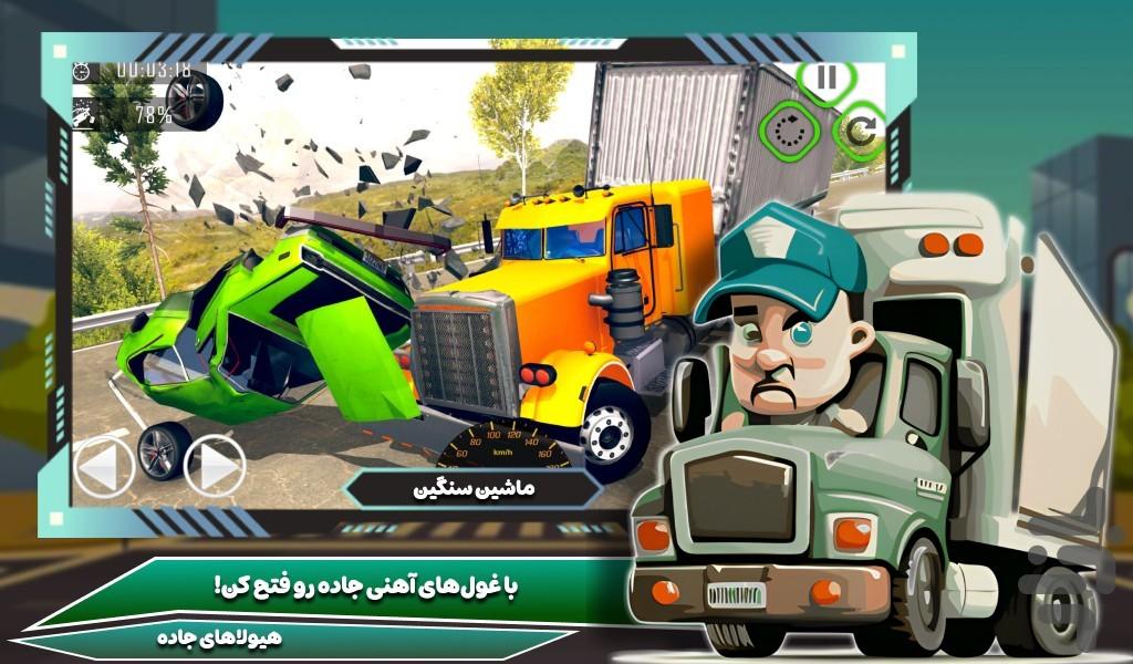 کامیون | بازی ماشین سنگین - عکس بازی موبایلی اندروید