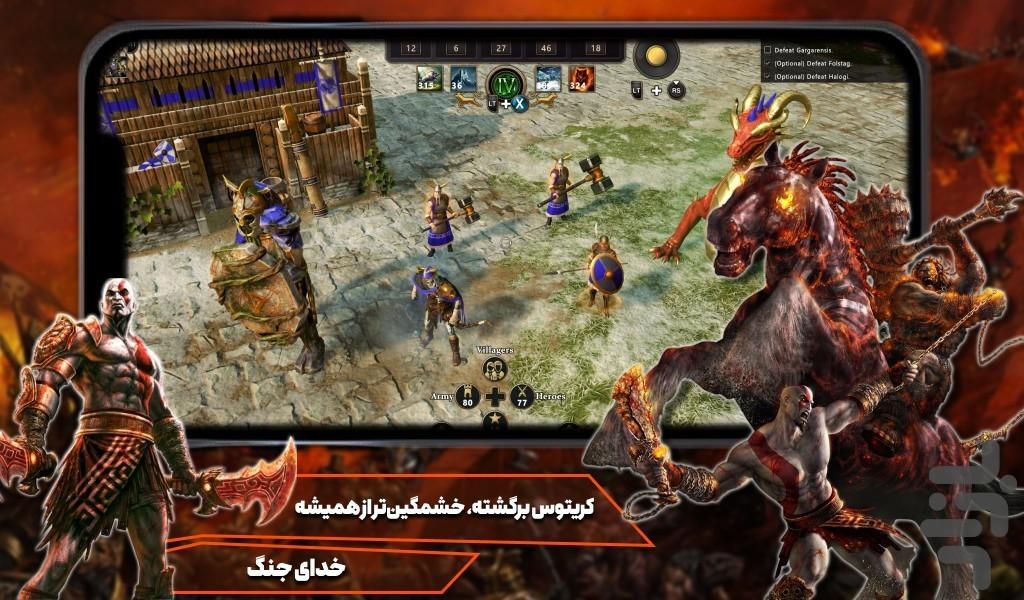 بازی خدای جنگ - عکس بازی موبایلی اندروید