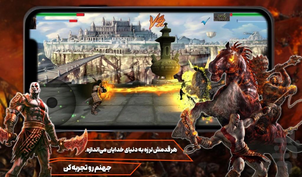 بازی خدای جنگ کراتوس - عکس بازی موبایلی اندروید