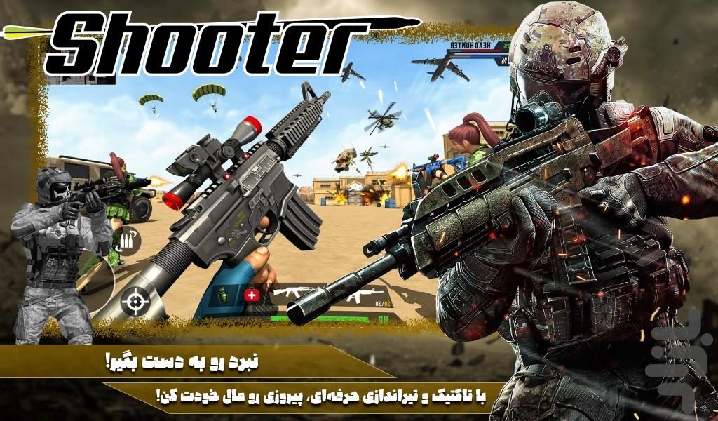 بازی جنگی تفنگی - عکس بازی موبایلی اندروید