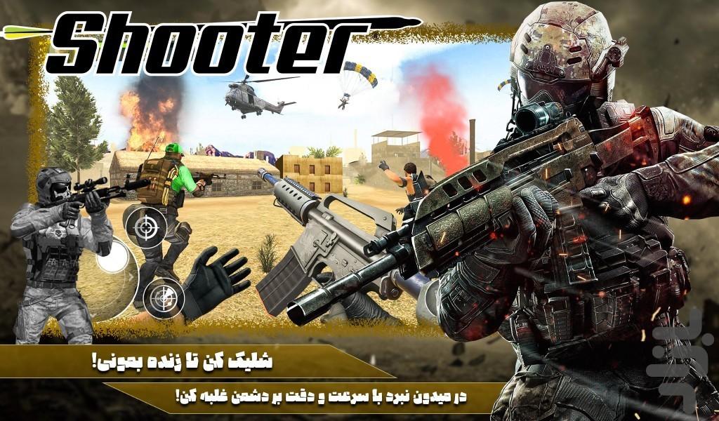 بازی جنگی تفنگی - عکس بازی موبایلی اندروید