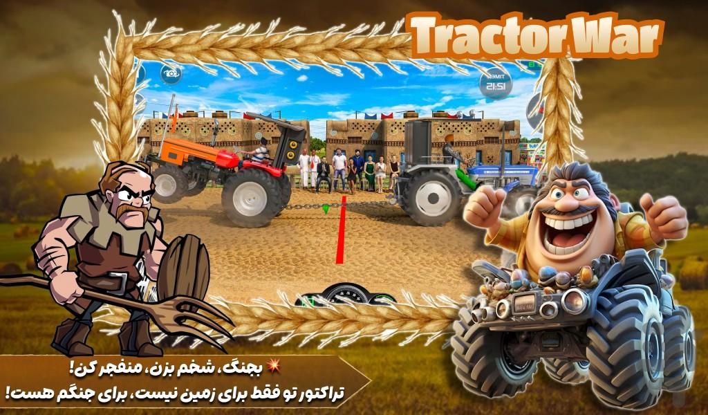 تراکتور بازی جنگی - Gameplay image of android game