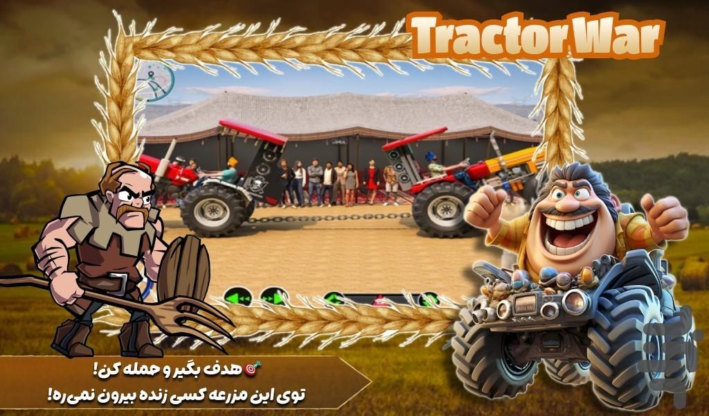 تراکتور بازی جنگی - Gameplay image of android game