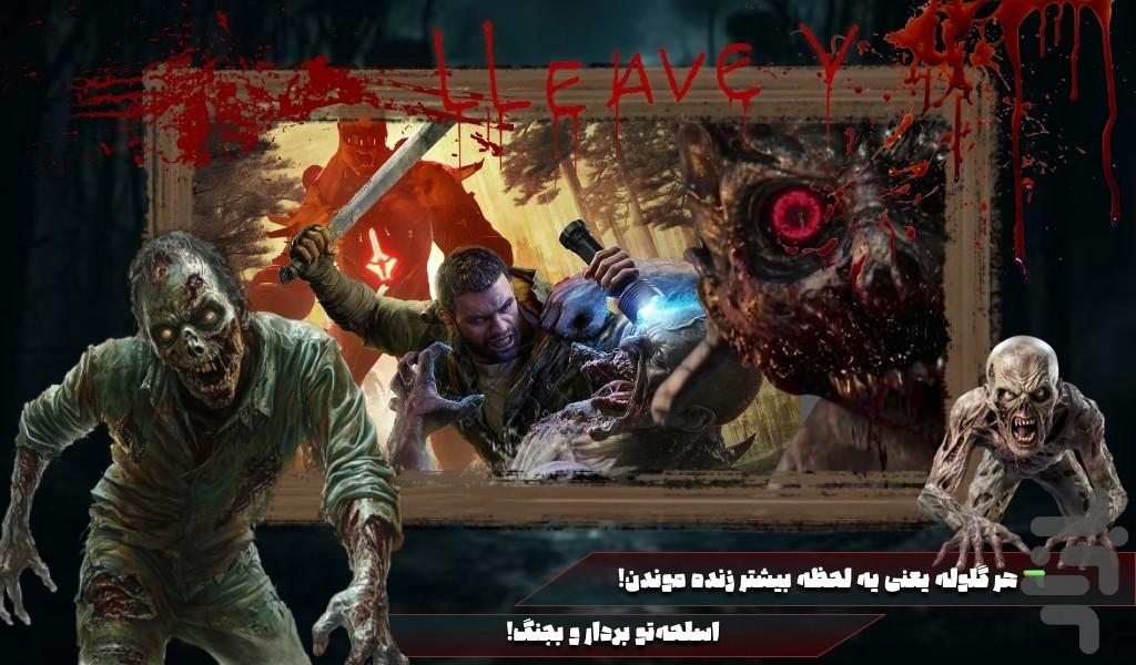 زامبی بازی ترسناک - Gameplay image of android game