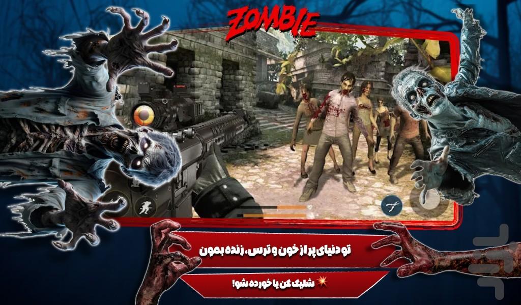 زامبی بازی ترسناک - Gameplay image of android game