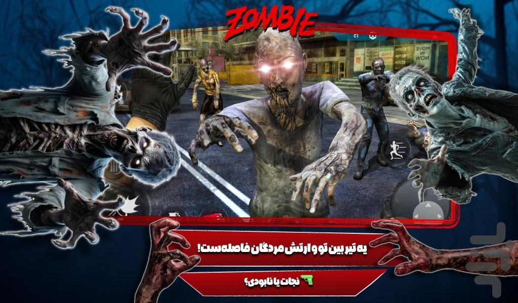زامبی بازی ترسناک - Gameplay image of android game