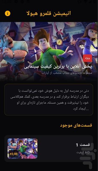 انیمیشن قلمرو هیولا - عکس برنامه موبایلی اندروید