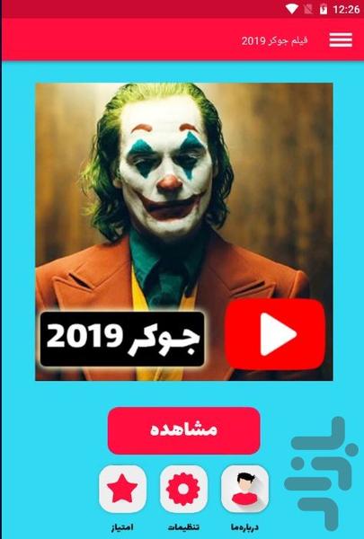 فیلم جدید جوکر دوبله فارسی - Image screenshot of android app