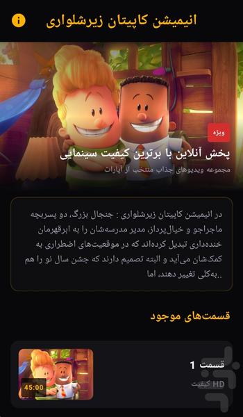 انیمیشن کاپیتان زیرشلواری - عکس برنامه موبایلی اندروید