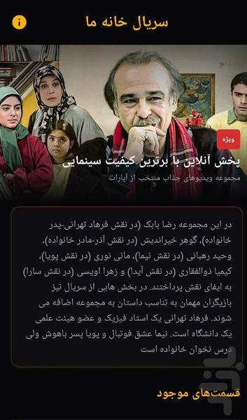 سریال خانه ما - عکس برنامه موبایلی اندروید