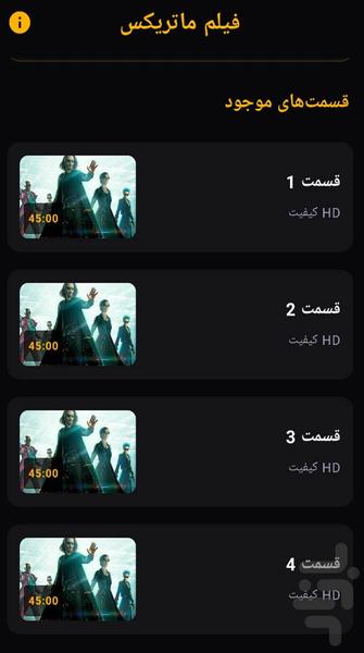 فیلم ماتریکس - عکس برنامه موبایلی اندروید