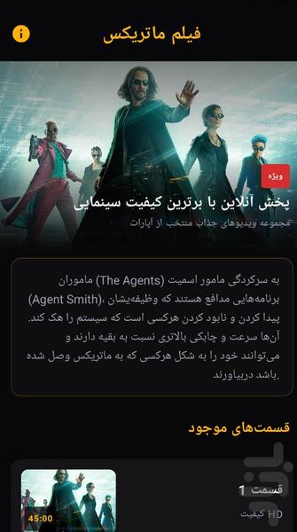 فیلم ماتریکس - عکس برنامه موبایلی اندروید