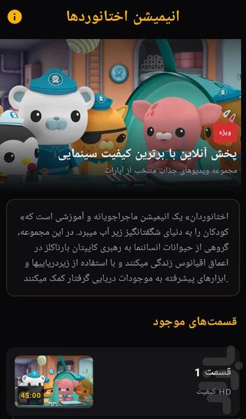 کارتون اختانوردها - Image screenshot of android app