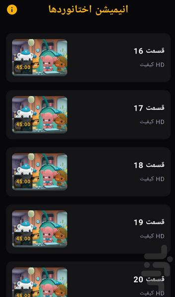 کارتون اختانوردها - Image screenshot of android app