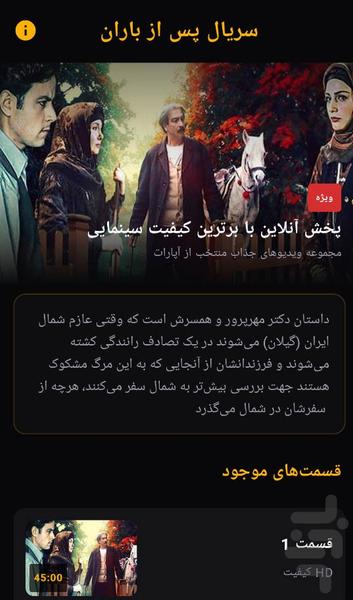سریال پس از باران - Image screenshot of android app
