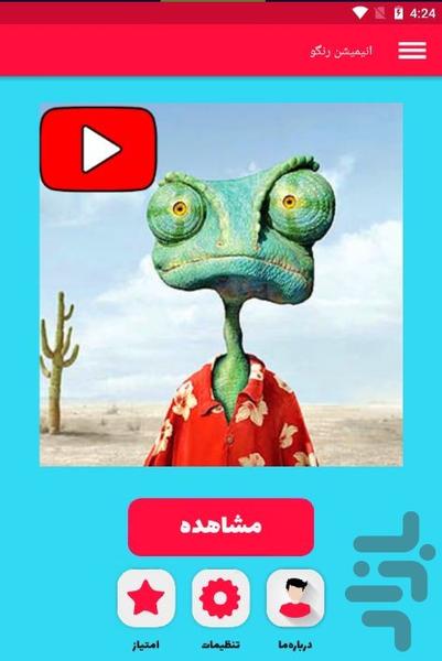 انیمیشن دوبله فارسی رنگو - Image screenshot of android app
