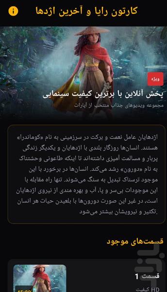 کارتون رایا و آخرین اژدها - Image screenshot of android app