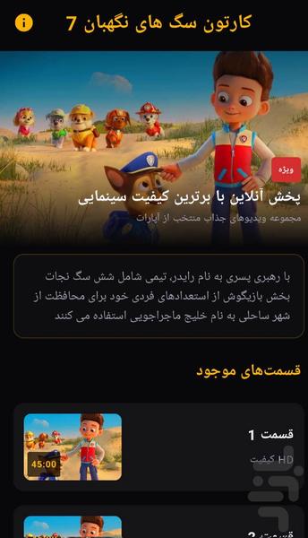 کارتون سگ های نگهبان ۷ - عکس برنامه موبایلی اندروید