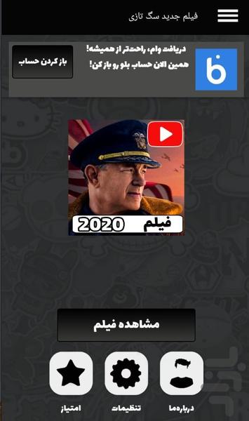 فیلم جدید سگ تازی - عکس برنامه موبایلی اندروید