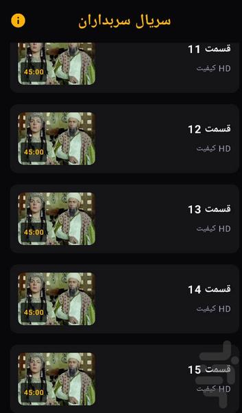 سریال ایرانی سربداران - Image screenshot of android app
