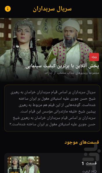 سریال ایرانی سربداران - Image screenshot of android app