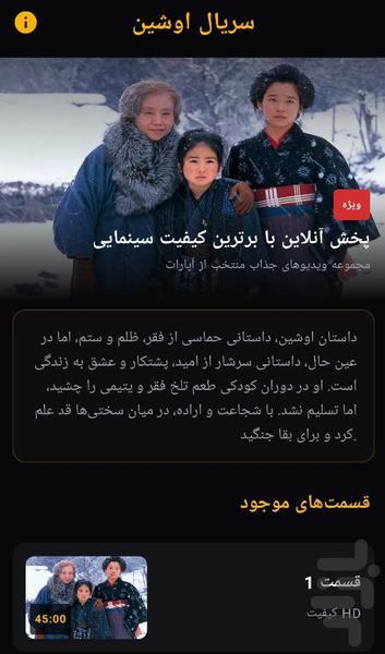 سریال اوشین - عکس برنامه موبایلی اندروید