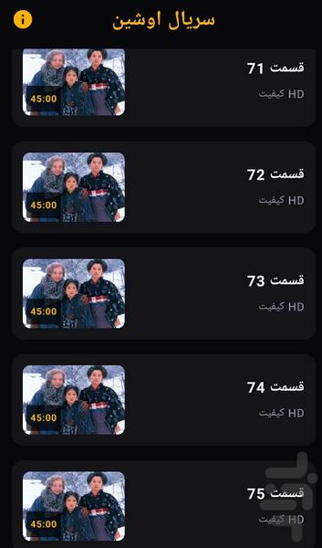 سریال اوشین - عکس برنامه موبایلی اندروید