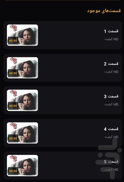 سریال عاشقانه ها - Image screenshot of android app