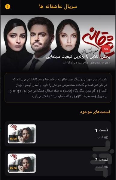 سریال عاشقانه ها - Image screenshot of android app