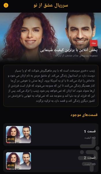 سریال ترکی عشق از نو - Image screenshot of android app