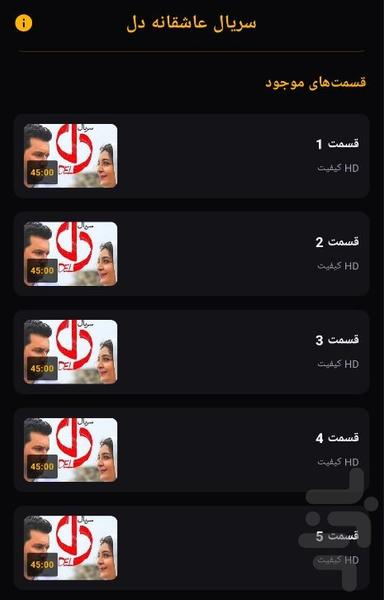 سریال عاشقانه دل - عکس برنامه موبایلی اندروید