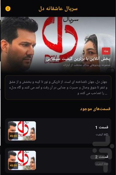سریال عاشقانه دل - عکس برنامه موبایلی اندروید