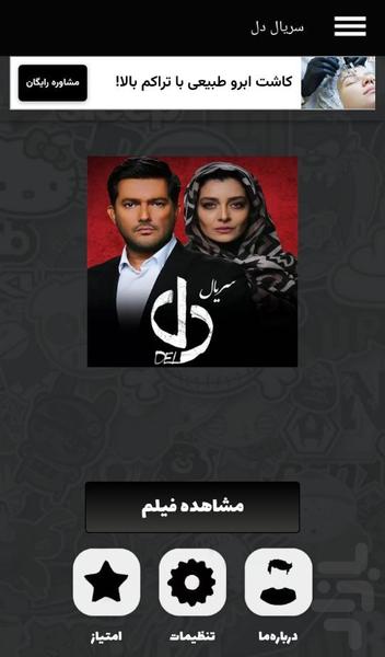 سریال عاشقانه دل - عکس برنامه موبایلی اندروید