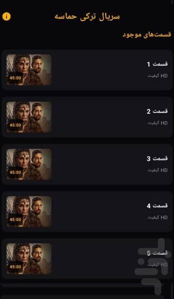 سریال ترکی حماسه - عکس برنامه موبایلی اندروید