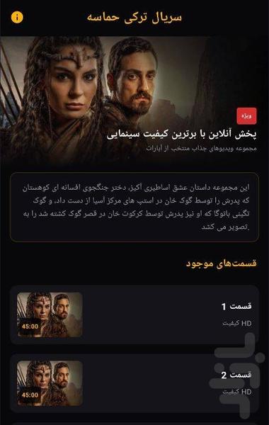 سریال ترکی حماسه - عکس برنامه موبایلی اندروید