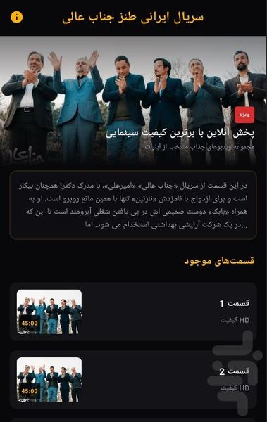 سریال ایرانی طنز جناب عالی - عکس برنامه موبایلی اندروید