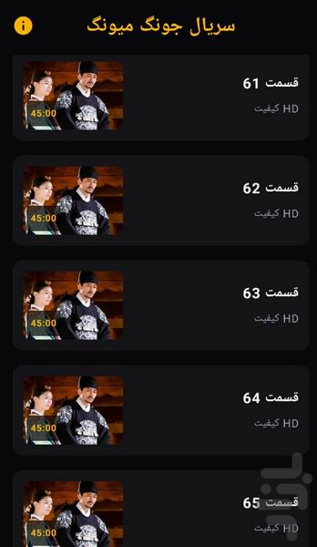 سریال جونگ میونگ - Image screenshot of android app