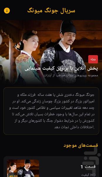 سریال جونگ میونگ - Image screenshot of android app