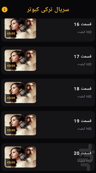 سریال ترکی کبوتر - Image screenshot of android app