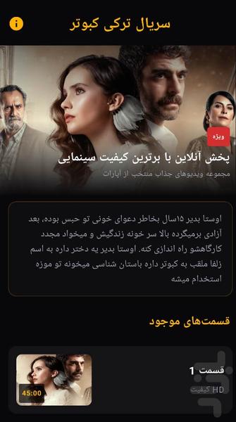 سریال ترکی کبوتر - Image screenshot of android app