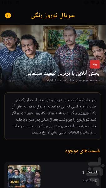 سریال نوروز رنگی - Image screenshot of android app