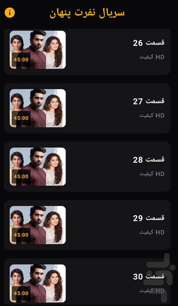 سریال نفرت پنهان - عکس برنامه موبایلی اندروید