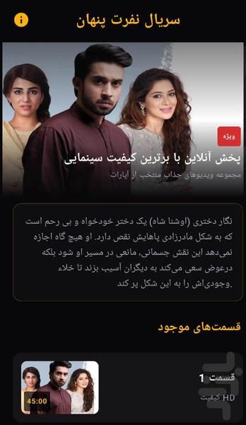 سریال نفرت پنهان - عکس برنامه موبایلی اندروید